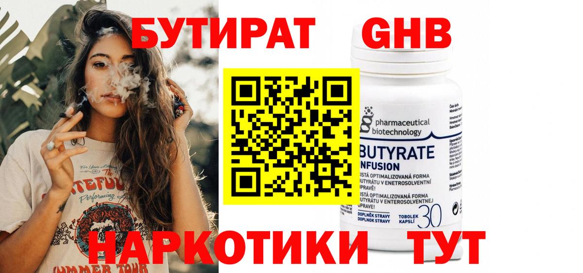 Истра  Бутират бутик  БУТИРАТ  Вход с VPN 
