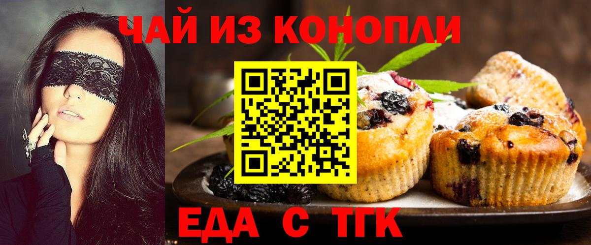 Печенье с ТГК марихуана  Вход с VPN  Истра 