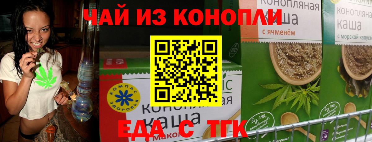 Еда ТГК марихуана Истра