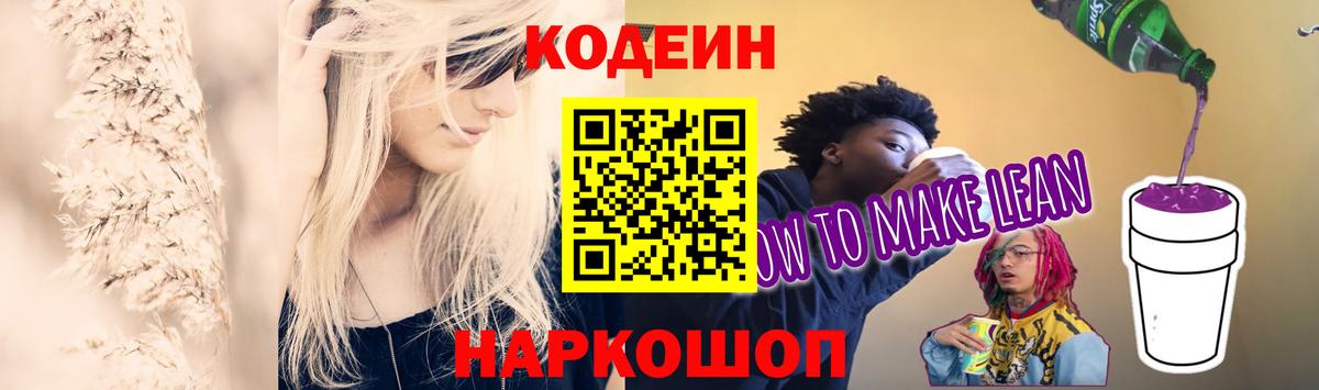 Codein Purple Drank Истра