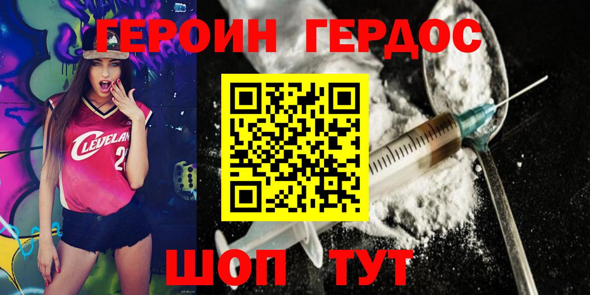 Героин Heroin  Вход с VPN  Истра 