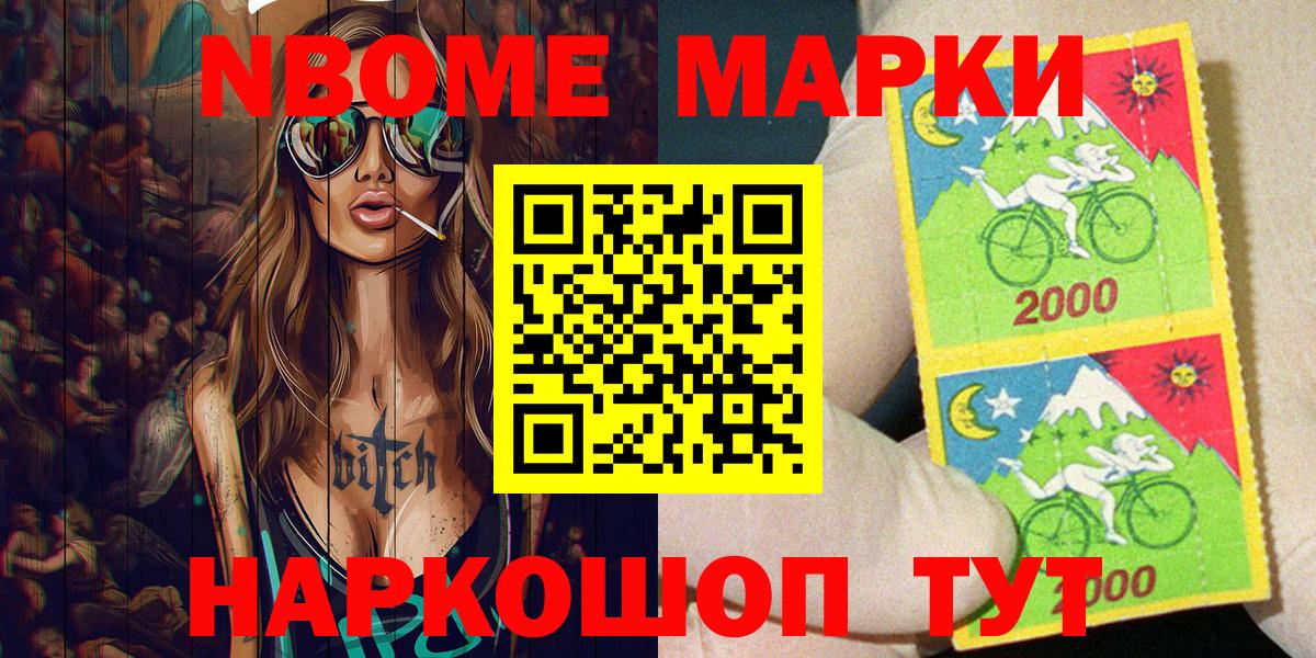 Марки NBOMe 1,8мг Истра